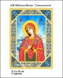 А4Р 062 Ікона Божа Матір "Семестільна" 
